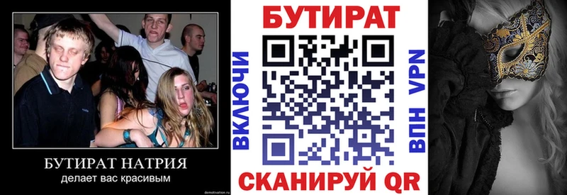 купить наркоту Омутнинск БУТИРАТ жидкий экстази