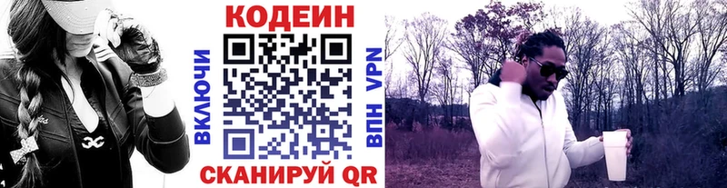 где купить Омутнинск площадка какой сайт Кодеиновый сироп Lean напиток Lean (лин)